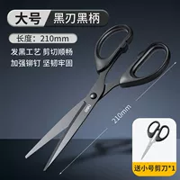 [Обновление черного лезвия+подарки маленькие ножницы] большие/черные 1