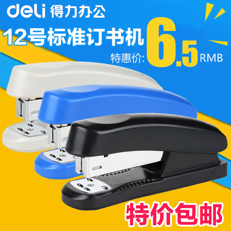 Deli 0325 classic stapler 12#standard stapler Office affordable choice Classic best-selling original