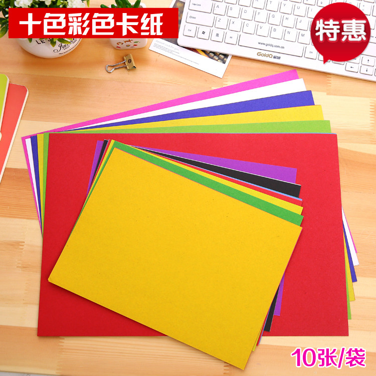 10 This kindergarten handmade student children handmade cardboard size 8K Colour hard cardboard 10 sheets