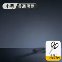 【Маленький/черный solex】 1-ormarinal