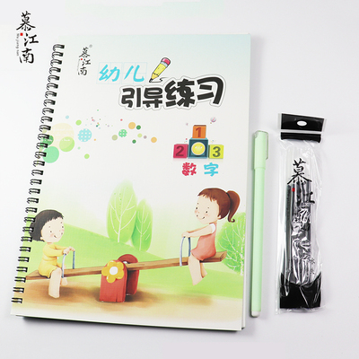 慕江南儿童字帖1本+5笔芯+1笔杆