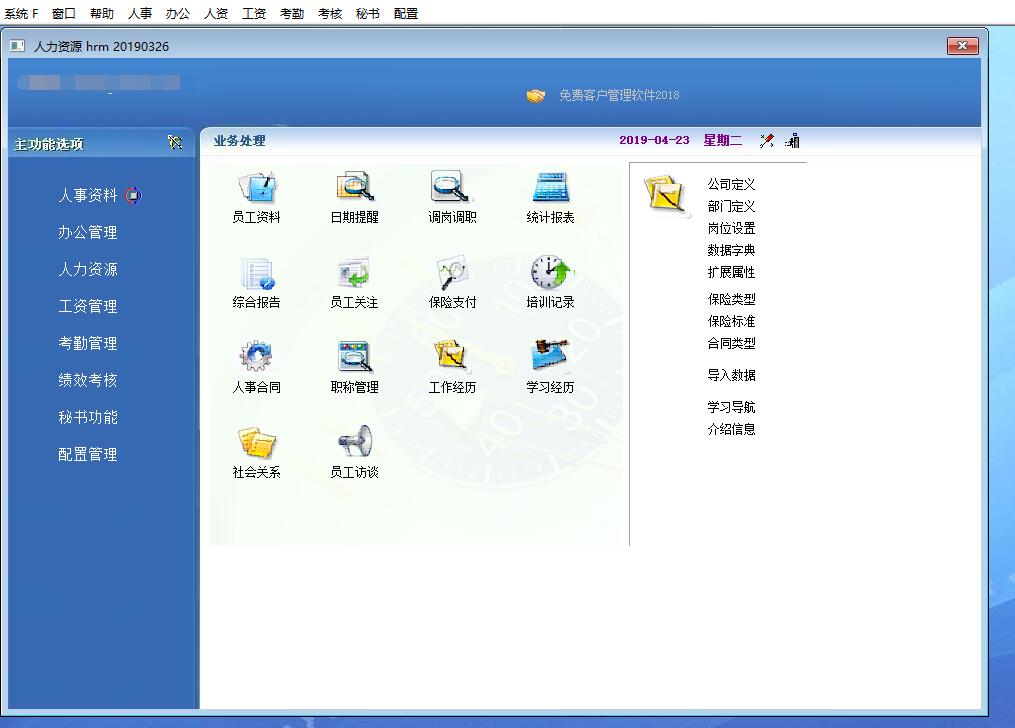 Portable mini human resources software U pan with the HR personnel system single machine version permanent