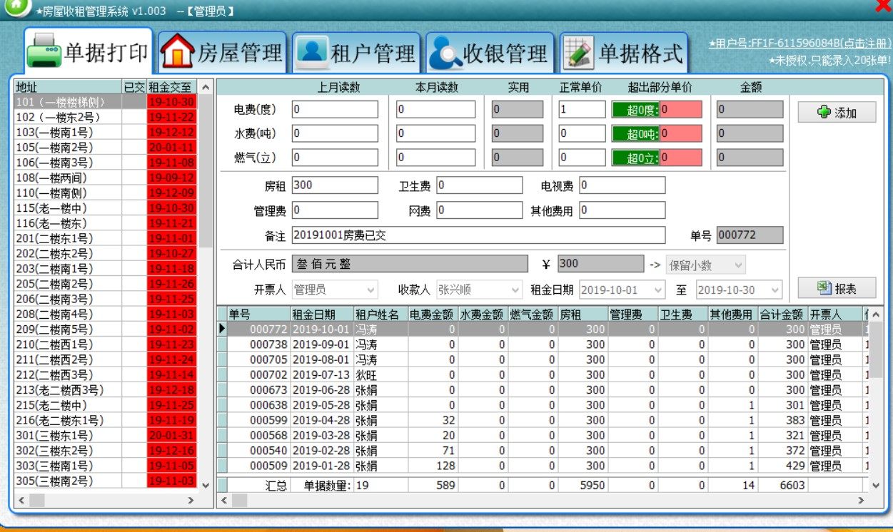 House Rent Management System Landlord Software Rental Room Apartment Shop Water Tariff Self-print U disc with band-Taobao