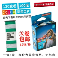 Mới 3 khối lượng vận chuyển Lomography phim 100 màu âm 120 độ Lomo phim máy ảnh - Phụ kiện máy quay phim instax sq6