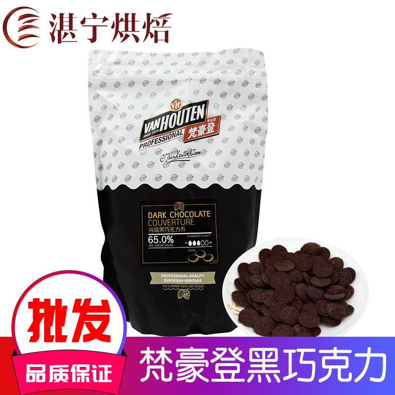 Zhanning Van Houten Black happened 65% grams of acrylic coin 53 9% cocoa butter baking chocolate cake raw material 1 5KG