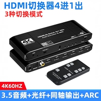 Commutateur HDMI4 in-1 de sortie 4K HD TV ARC Distributeur de séparateurs audio Manuel de commutation de commande à distance manuelle