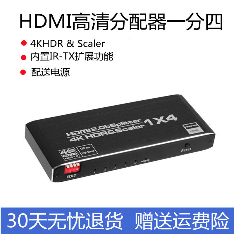 HDMI Distributor 1in4 out of the screen 4K HD TV set-top box 4 screen simultaneous audio synchronization Scaler