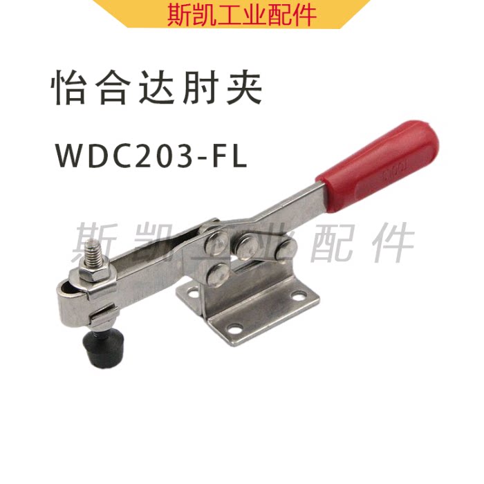 WDC203-FL Yiheda elbow clamp alternative horizontal pressing type clamp flange base quick clamp