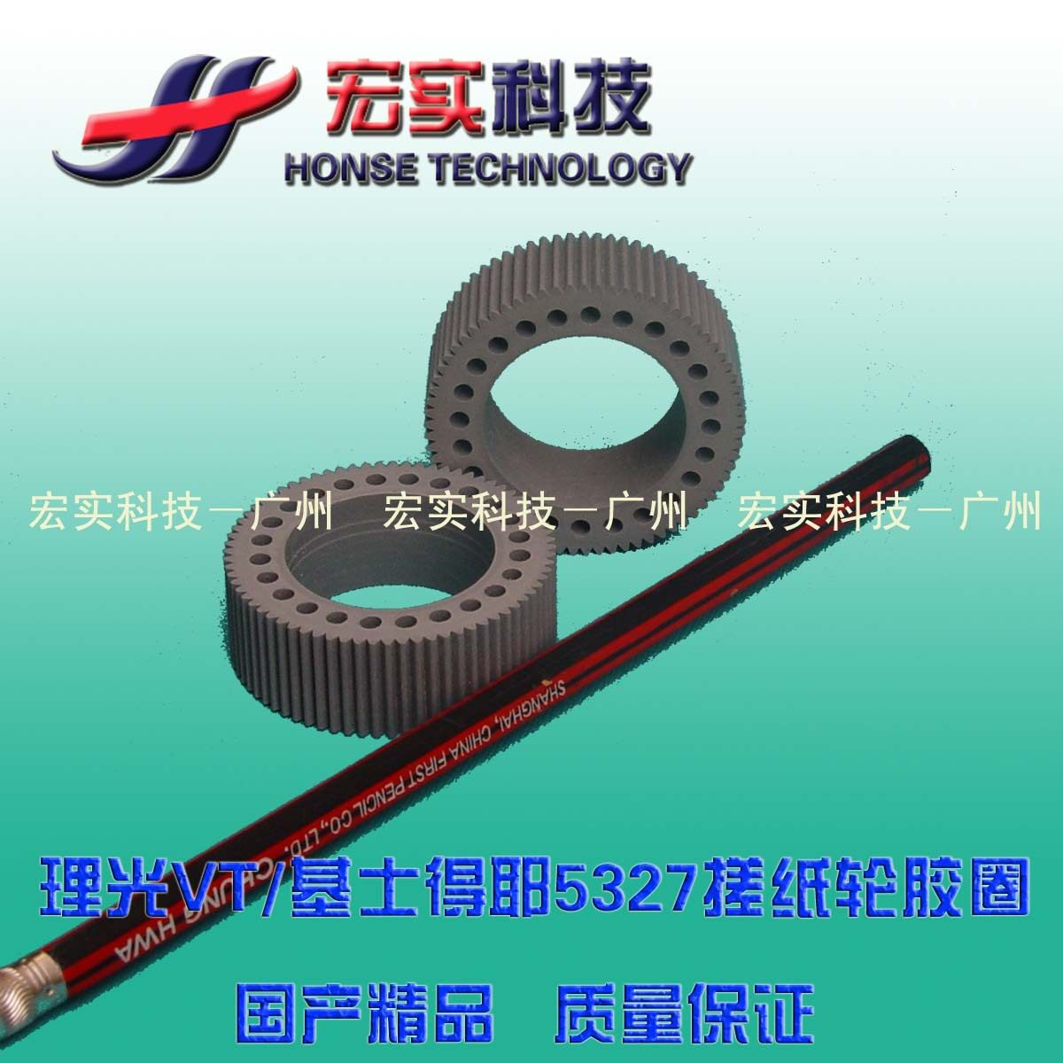 Suitable for RICOH Ricoh speed printing machines Hairdresse Light VT Base Sergeto 5327 rubbing paper wheel rubber sheet rubber