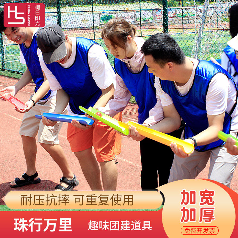 Pearl Line Wanli U Type trough thousands of miles outdoor Children's interactive group Kin game props fun Games Sports equipment