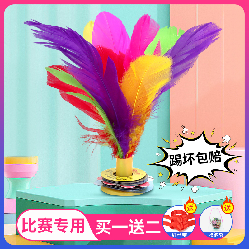 Shuttlecock Children Elementary School Children Sports Special Advanced Feather Chicken Wool Shuttlecock Adult Professional Competition Kick Shuttlecock-Taobao