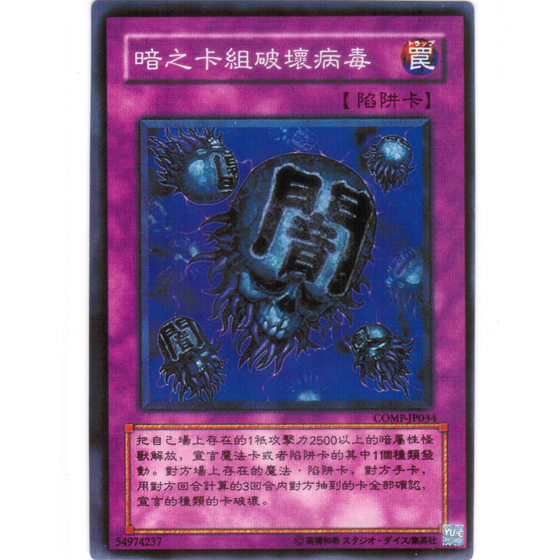 游戏王单卡陷阱卡中文暗之幻影暗之闪光暗之卡组破坏病毒 游戏王单卡陷阱卡中文暗之幻影暗之闪光暗之卡组破坏病毒