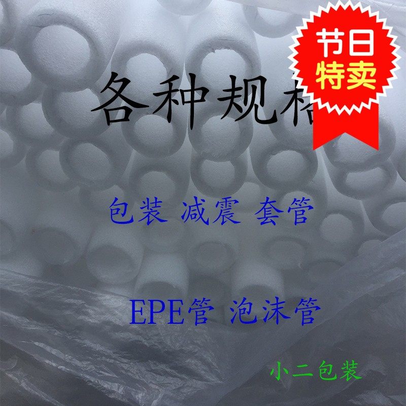 Pearl cotton hollow cylinder EP foam tube sleeve makeup remover bottle mouth reinforced pile head to protect high density anti-collision film water pipe