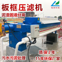 Plate and frame filter press small sludge dewatering chamber filter press automatic sewage treatment separation mud filter