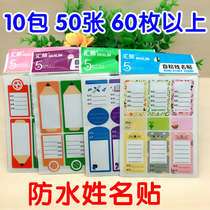 Name Sticker Kindergarten Entry Preparation Supplies Waterproof Name Sticker Childrens Seam Free Label Self-adhesive Name Sticker