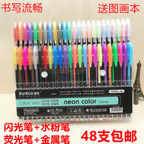 Childrens 24-color 48-color flash pen highlighter DIY photo album students hand-written newspaper color drawing shiny color pen