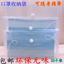 Childrens disposable mask storage bag Students use dust-proof and moisture-proof button bag for students to carry storage artifact 20