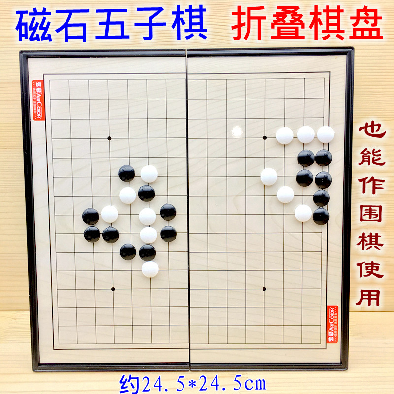 Children Magnetic Go Set of beginners Scholar Pawns Portable Folding Chessboard Students Magnet Five Children Chess Dual-use