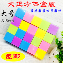 Primary School students large three-dimensional geometry knowledge graphics teaching aids cube cube cube 20 pieces
