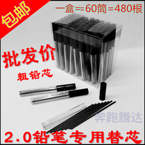 Wholesale 2 0MM mechanical PENCIL lead coarse HB movable pencil lead full resin compass lead core 60 pcs BOX