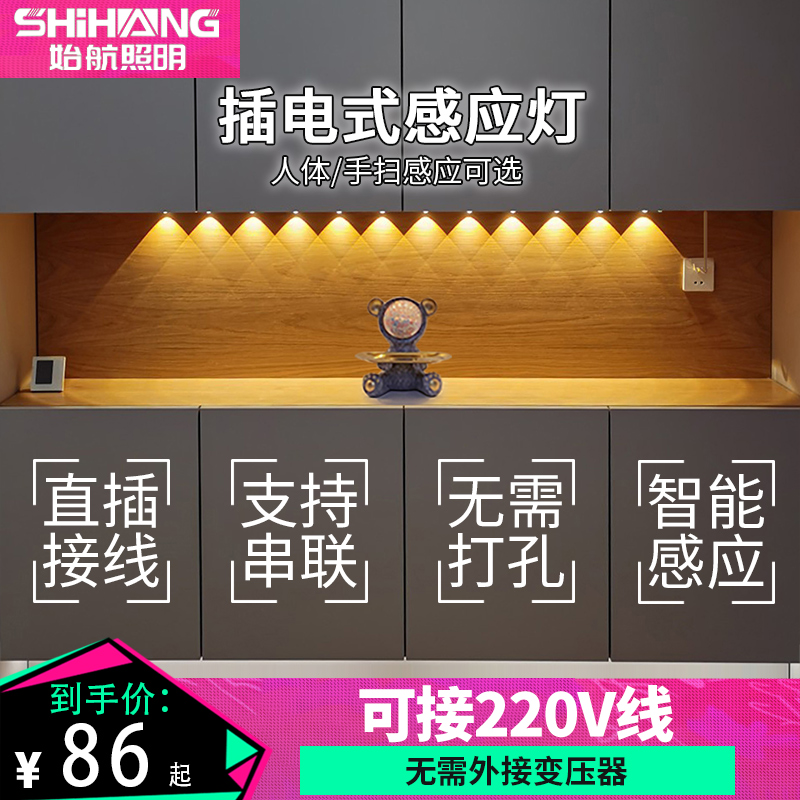 220v shoe cabinet sensing light strip plug-in electric new human body induction into the home hand touch led overall cabinet light belt