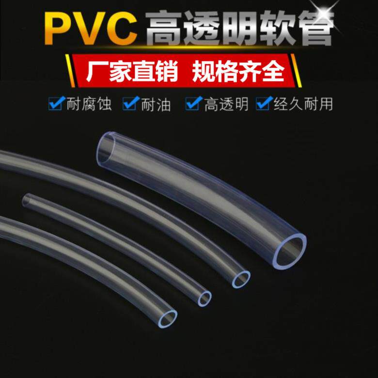 Transparent plastic pipe sub transparent hose chemical laboratory Large capacity flame retardant car wash environmentally friendly light watering hose