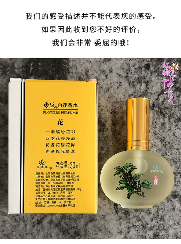 Nước cũ hàng hóa nước hoa Xianghai Baihua 30ml nước hoa ngọt ngào osmanthus nước hoa Jingui lâu dài hương thơm sinh viên - Nước hoa