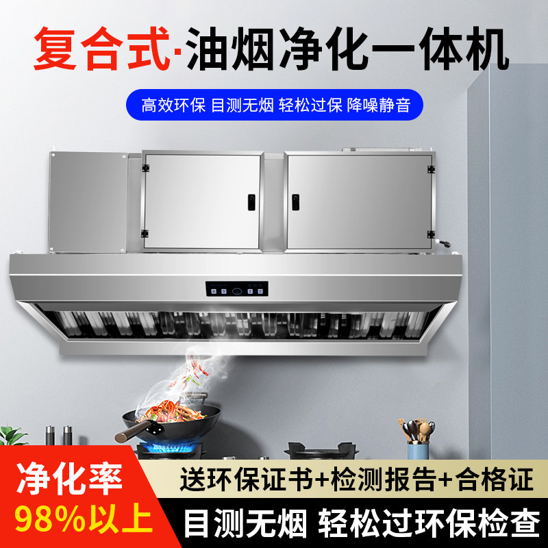 Lihengze Commercial Range Hood Purification All Oil Smoke Purification Smoke Exhaust Hood Hotel Kitchen Low Air Discharge Environmental Protection