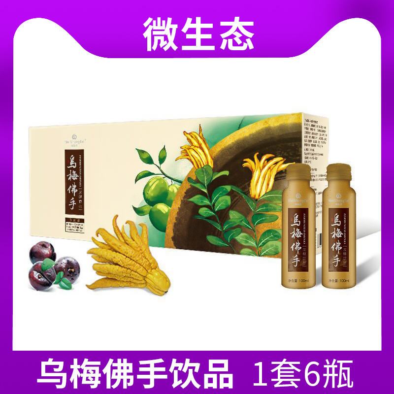 Herbal clear liquid Micro-ecological Umei Buddha hand fermented drink