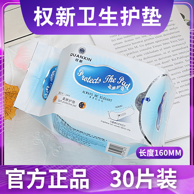 Right New sanitary pads sanitary cotton soft skin ultra thin graphene negative ion magnetic unwoven cloth chips 30 pieces of new