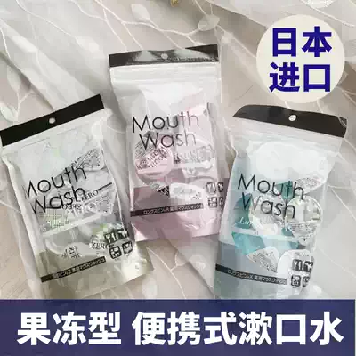 Kissing artifact Japan OKINA portable packaging jelly mouthwash sterilization whitening 10 10 tablets 20