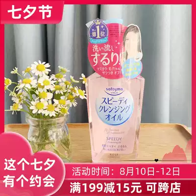 Japan procurement KOSE High silk Softymo refreshing and mild moisturizing makeup remover oil Pink 230ml