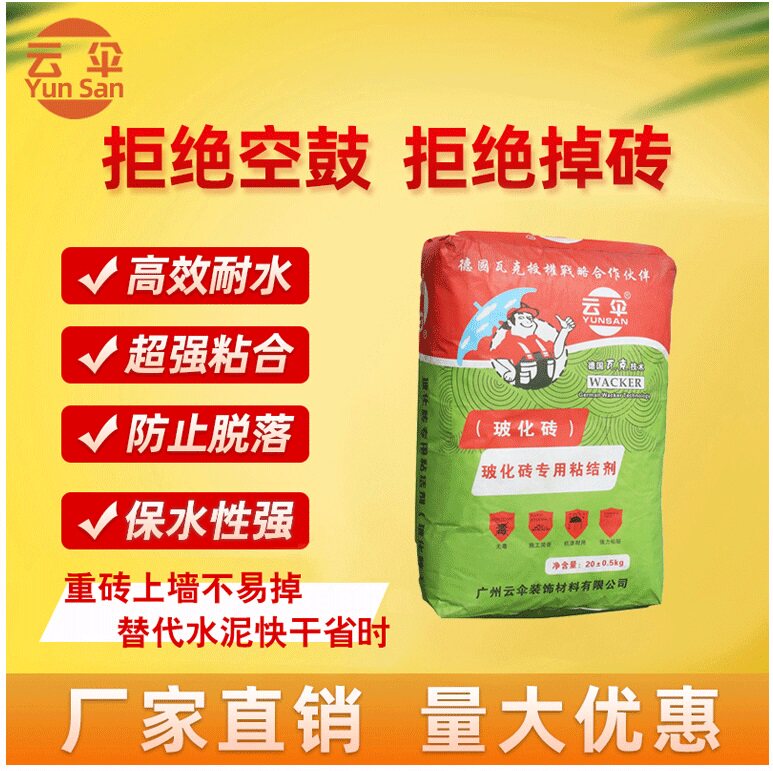 Cloud umbrella tile glue strong adhesive glue mud mortar glue tiles yi glue mud home alternative cement 20KG bag