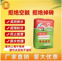  Cloud umbrella tile glue strong adhesive clay mortar glue tile adhesive clay household alternative cement 20KG bag