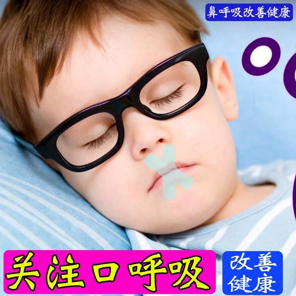 Mouth-to-mouth suction straightener children sleep shut up the god device adults post closure and mouth-proof mouth to prevent drooling with mouth