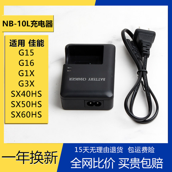 NB-10L 충전기 nb10l 배터리는 Canon G1XG3XG15G16SX40SX50HS에 적합합니다.