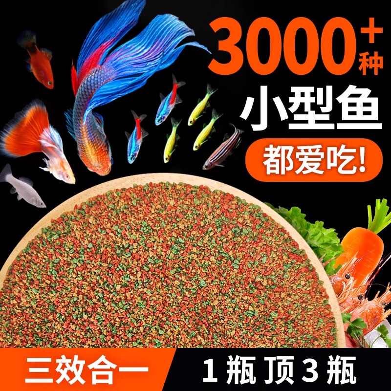 Tropical Ornamental Fish Food, Non-Muddying, Sinks and Floats, Red and Green Light, Guppy, Large and Small Particles, High Protein
