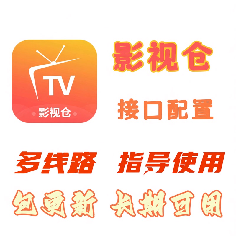 Tv Version of the Film and Television Warehouse: Configuration Address Source Installation Tutorial, App Multi-Cloud Interface, 4K Line Adaptation for Projectors