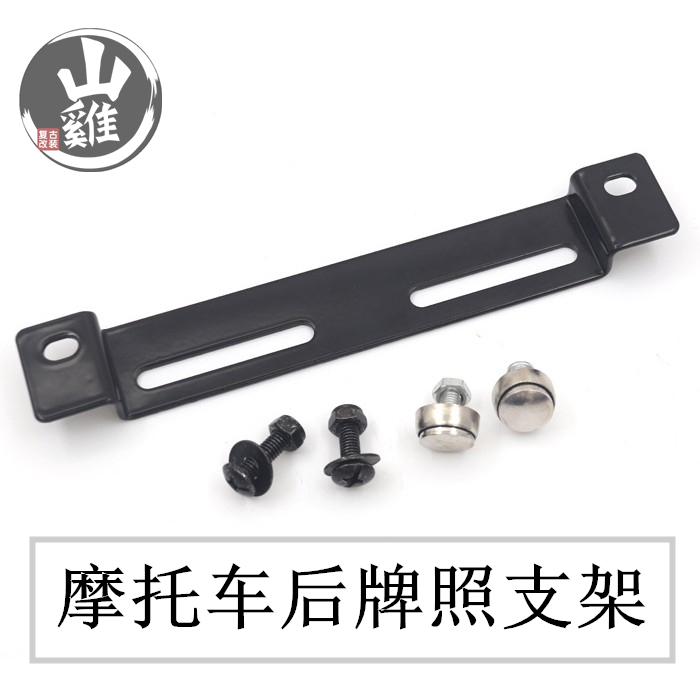 Motorcycle rear - license bracket rear - lamp transfer bracket retro - modified motorcycle rear license transfer bracket
