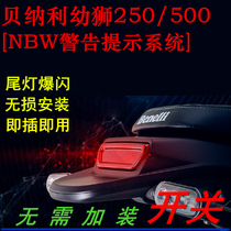 Young Lion 250 Young Lion 500 modified accessories Flash taillight flasher Emergency hazard warning light