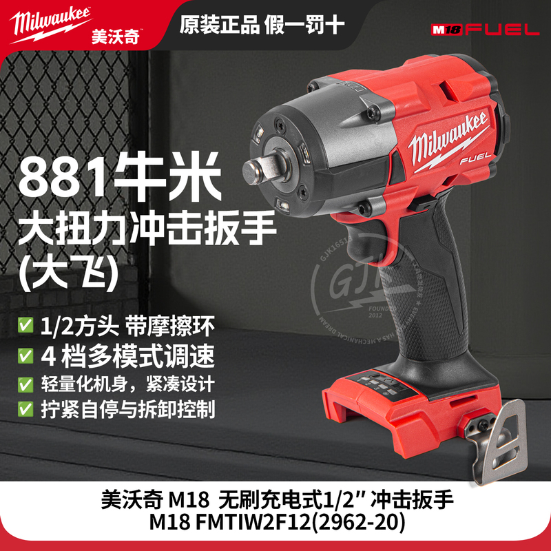 Mivochi M18 Fmtiw2F12 2962-20 Lithium Brushless 1/2 Impact Wrench Electric Gun