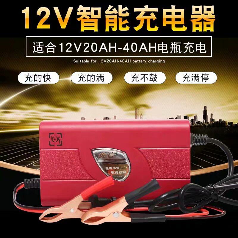 Uxin 12V battery charger 20Ah lead-acid battery single electric vehicle battery intelligent repair charger