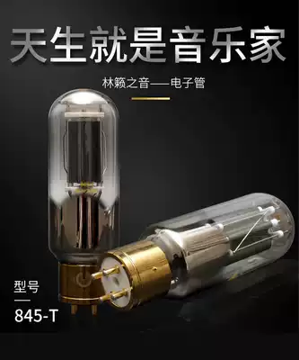 Audiophile vacuum tube beautifies the sound, warms the tone, modifies the tone, Lin Lai's voice, 845-T generation, the voice of the dawn aristocracy