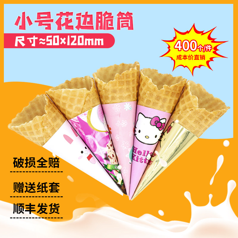 Small number ice cream crisp lace floral side Huffin sweet cylinder 23 degrees ice cream shell mesh red Treasure cylinder egg roll shell 400-Taobao