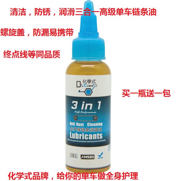 Chemical three-in-one bicycle chain oil bicycle gear oil cost-effective universal bicycle chain oil