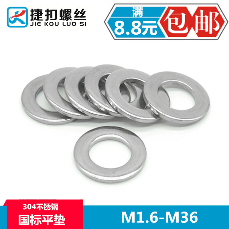 National standard 304 stainless steel flat gasket washer meson M1 6M2M2 5M3M4M5M6M8M10M12M14-M36
