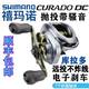 SHIMANO Shimano SLX Curado DC 워터 드롭 휠 전자 브레이크, 시끄러운 방폭 라인 장거리 캐스트 루어 휠 포함