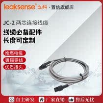 Leaksense-based JC-2 two-core jumper cable detection lines between the cable length can be customized