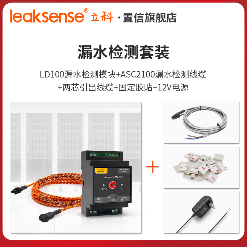 LD100 machine room leak detection module water immersion sensor switching volume RS485 carrail mounting sensitivity regulation