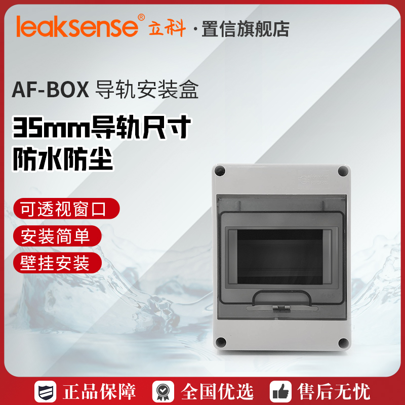 LD100 ATL700 Outdoor Waterproof Rail Box Plastic Waterproof Wiring Seal Box Wall Mounting Box